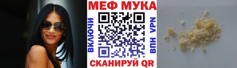 МЯУ-МЯУ мяу мяу где купить Южно-Сухокумск